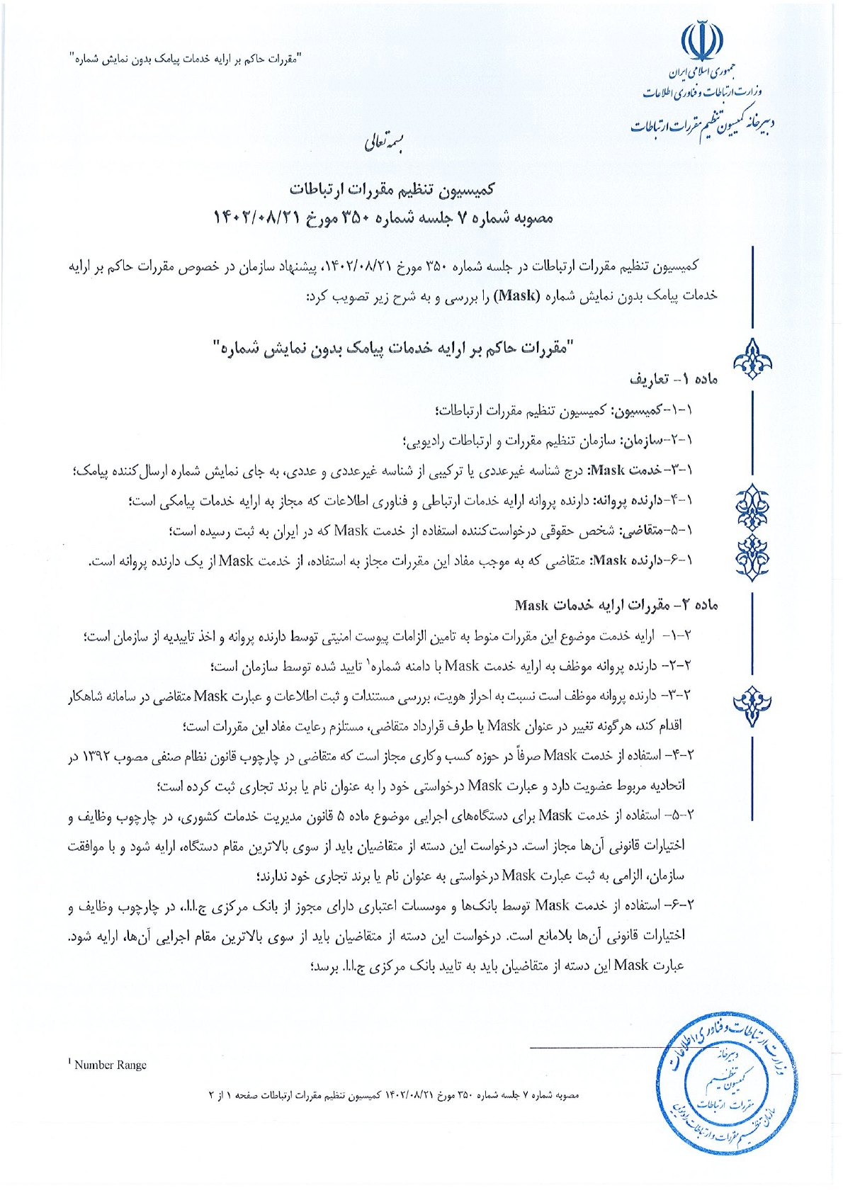 صفحه 1 پیوست اسکن‌شده