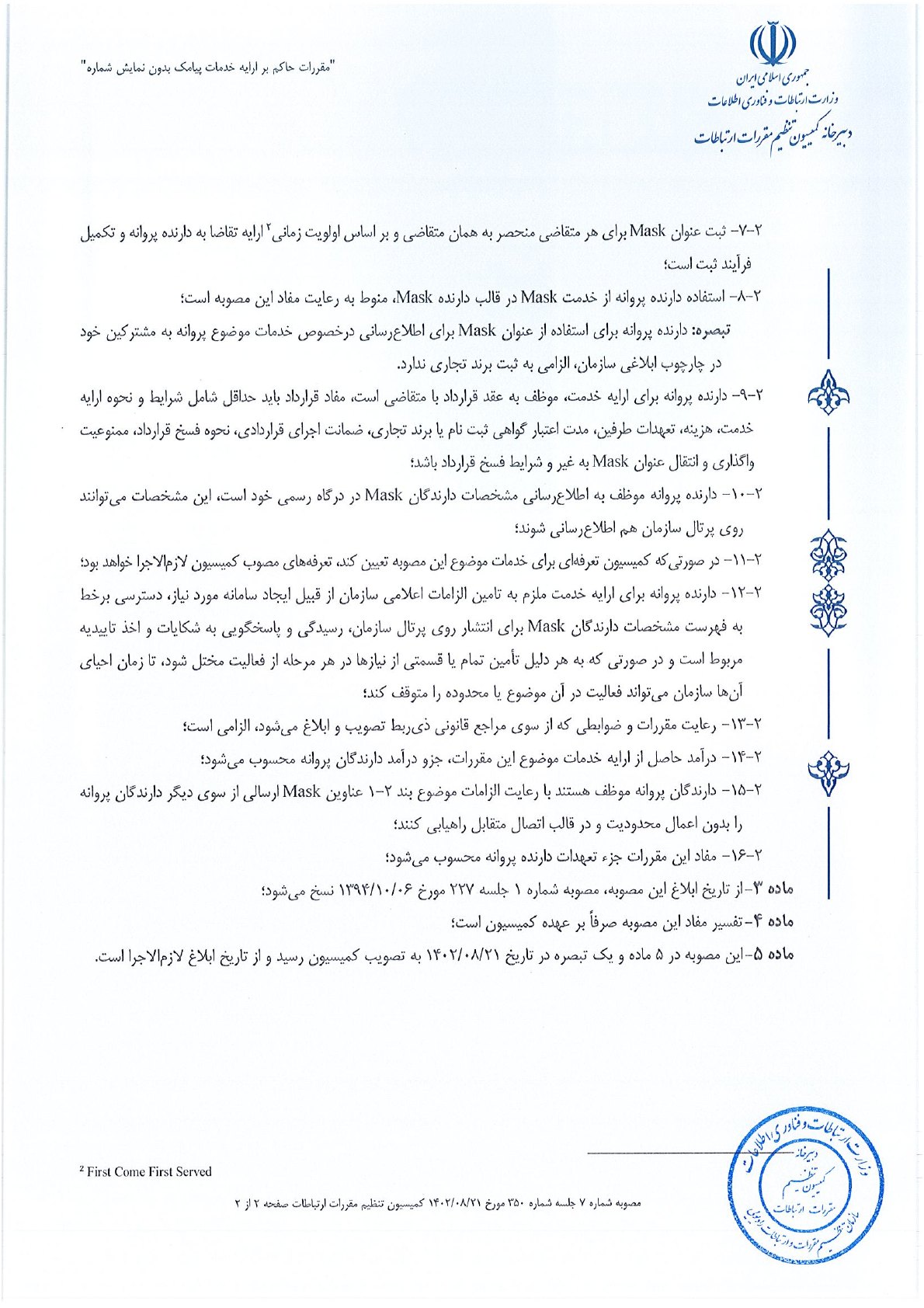 صفحه 2 پیوست اسکن‌شده