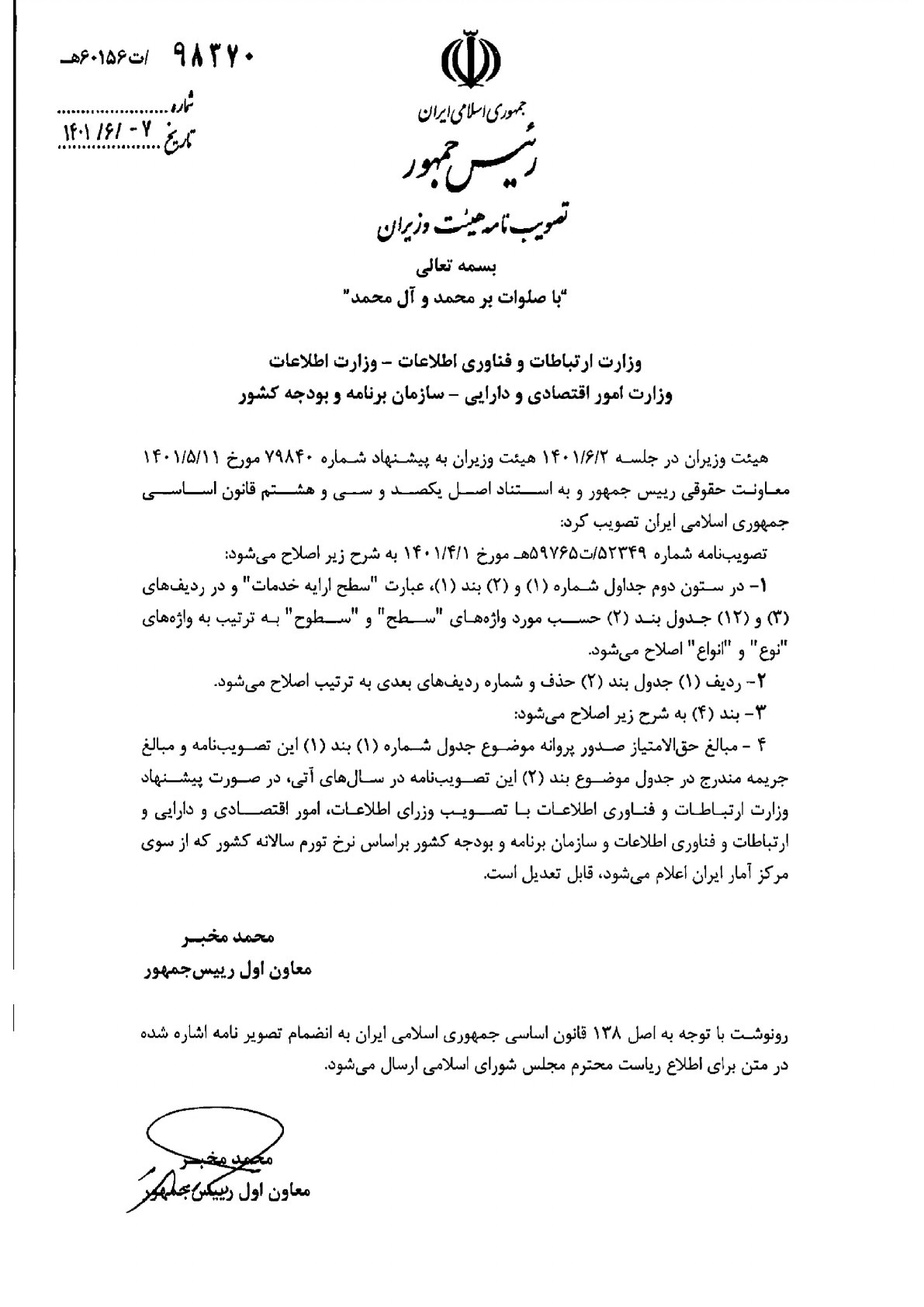 صفحه 1 پیوست اسکن‌شده