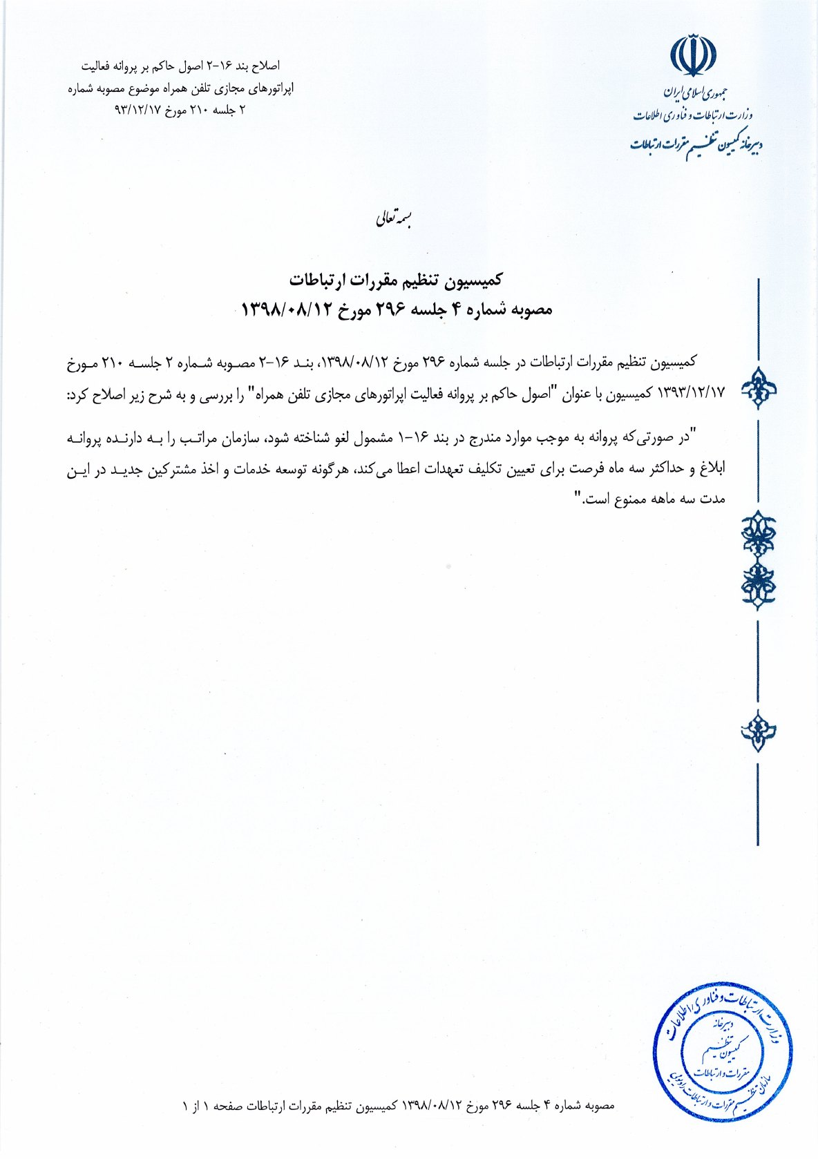 صفحه 1 پیوست اسکن‌شده