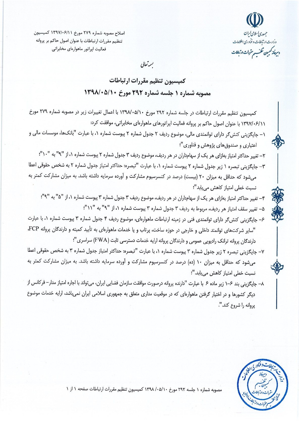صفحه 1 پیوست اسکن‌شده