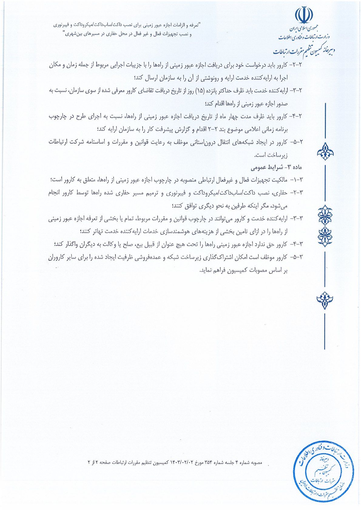 صفحه 2 پیوست اسکن‌شده