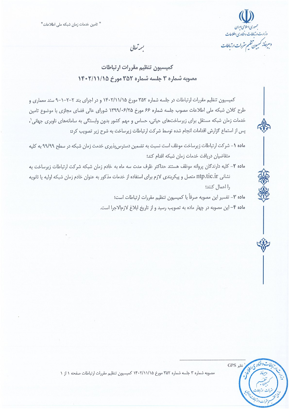 صفحه 1 پیوست اسکن‌شده