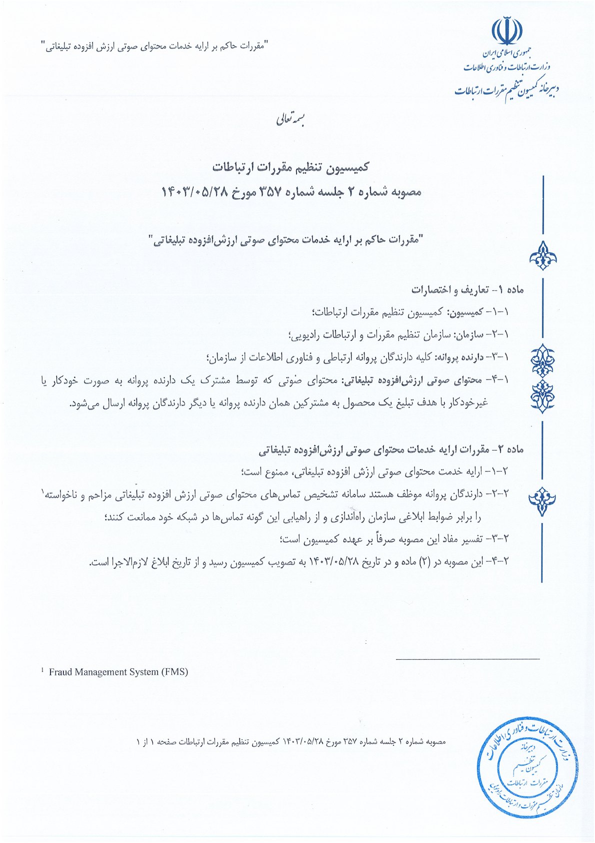 صفحه 1 پیوست اسکن‌شده