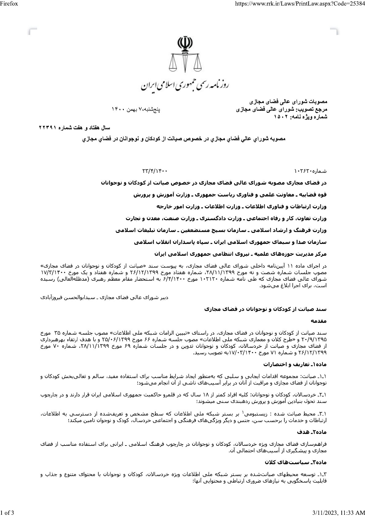 صفحه 1 پیوست اسکن‌شده