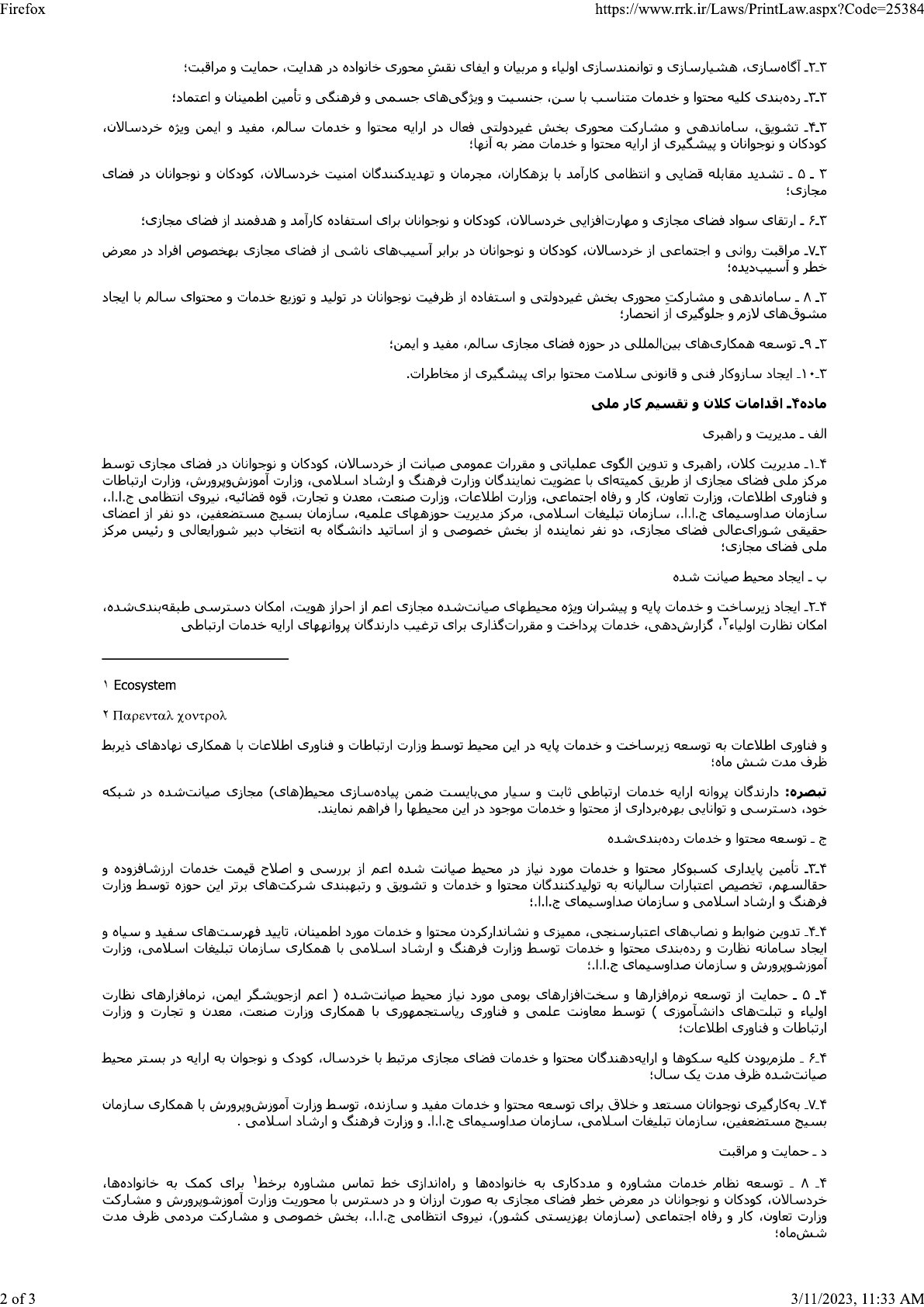 صفحه 2 پیوست اسکن‌شده