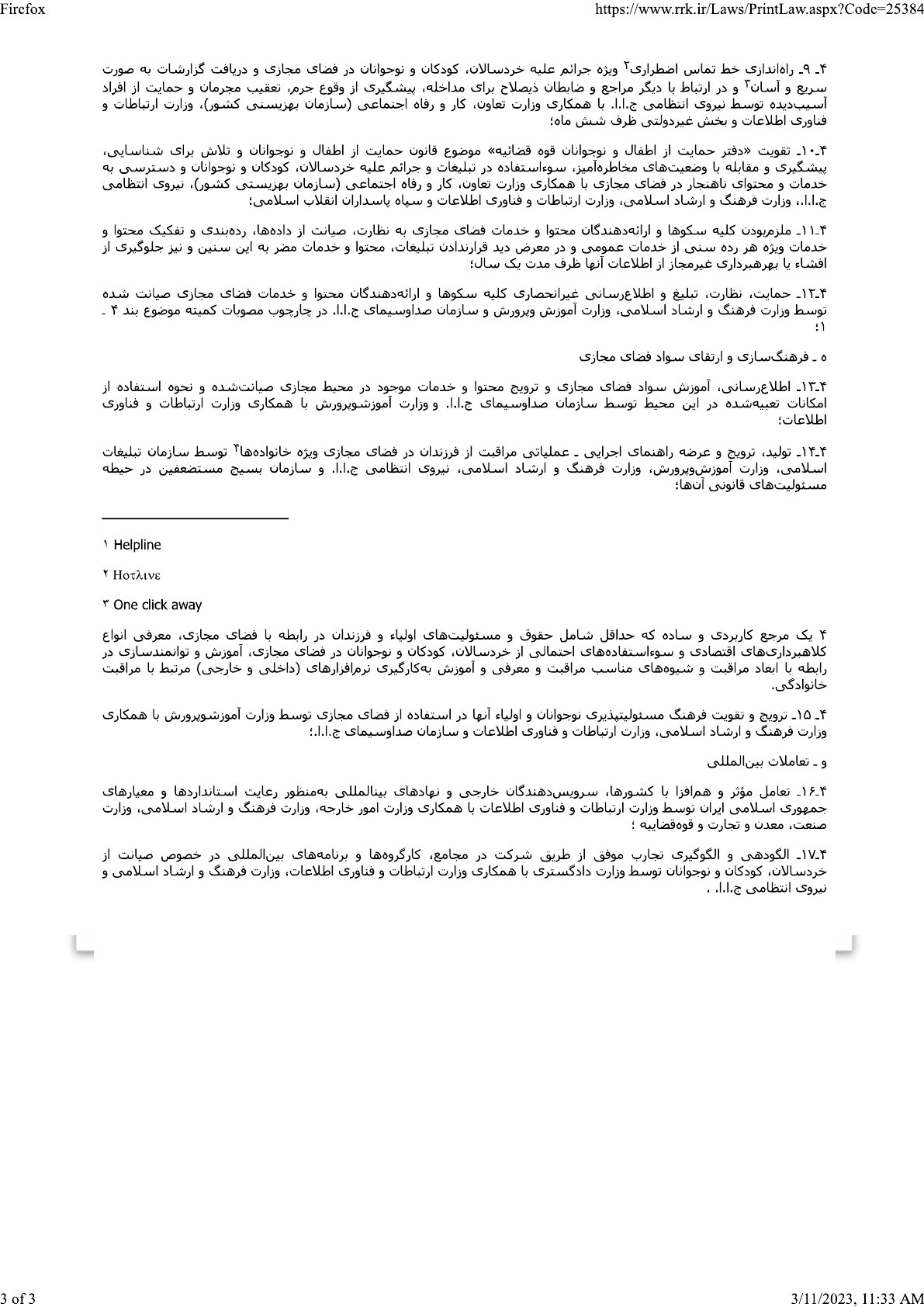 صفحه 3 پیوست اسکن‌شده