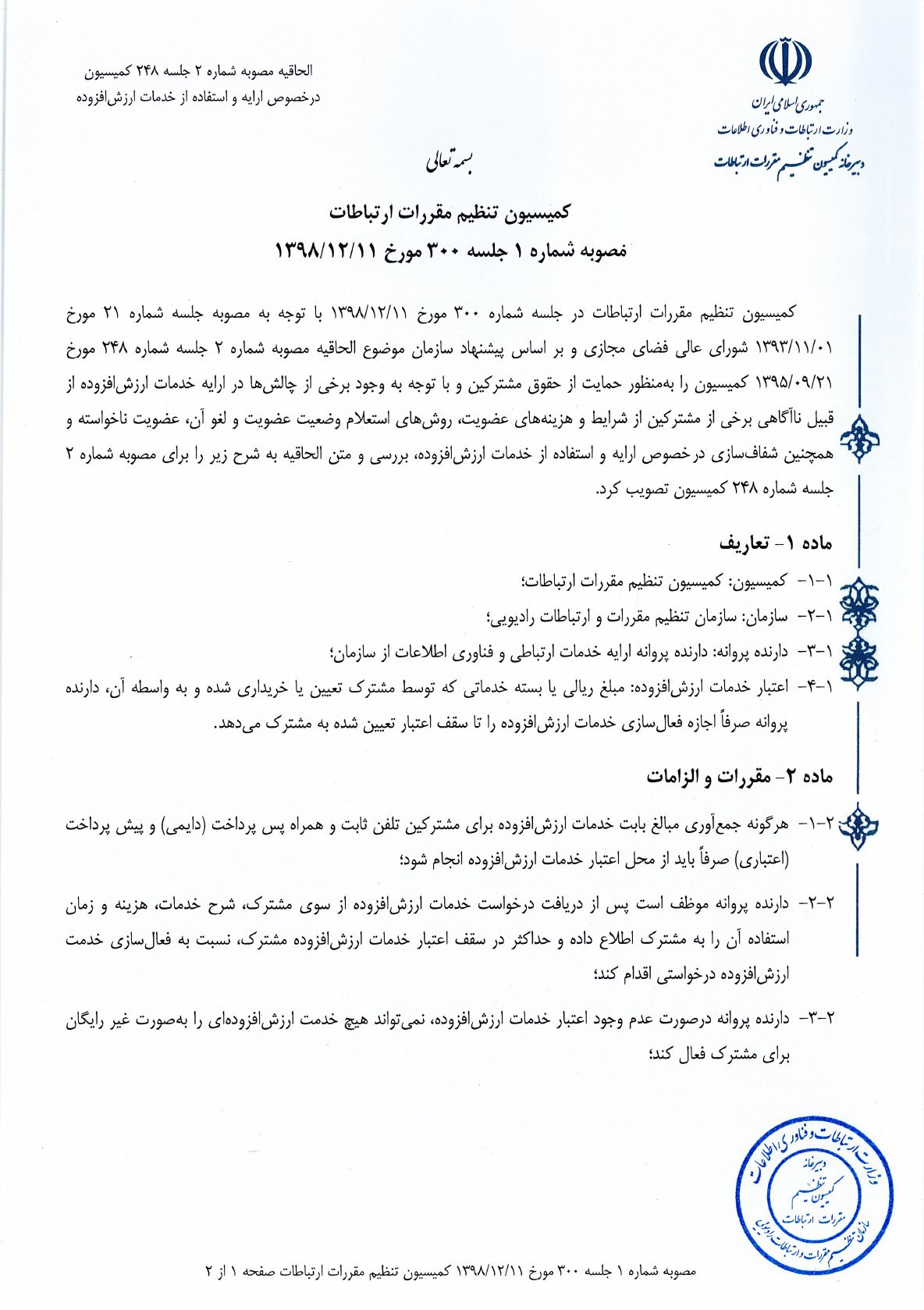 صفحه 1 پیوست اسکن‌شده