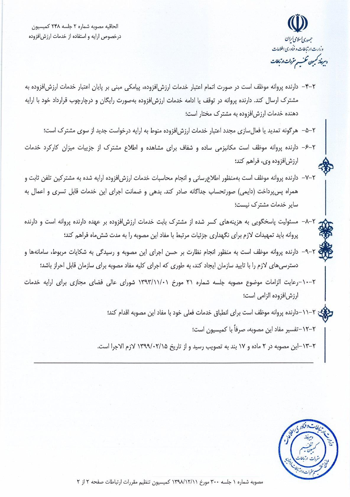 صفحه 2 پیوست اسکن‌شده