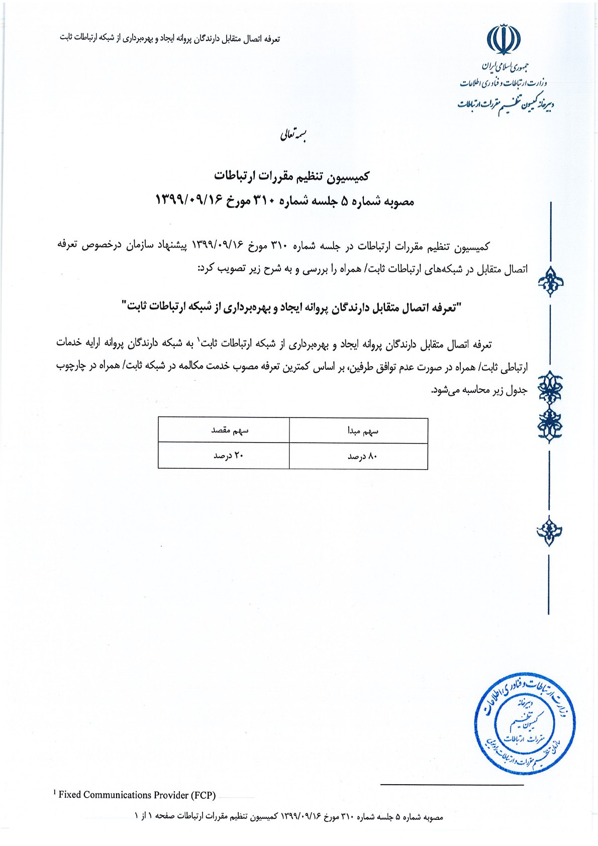 صفحه 1 پیوست اسکنشده