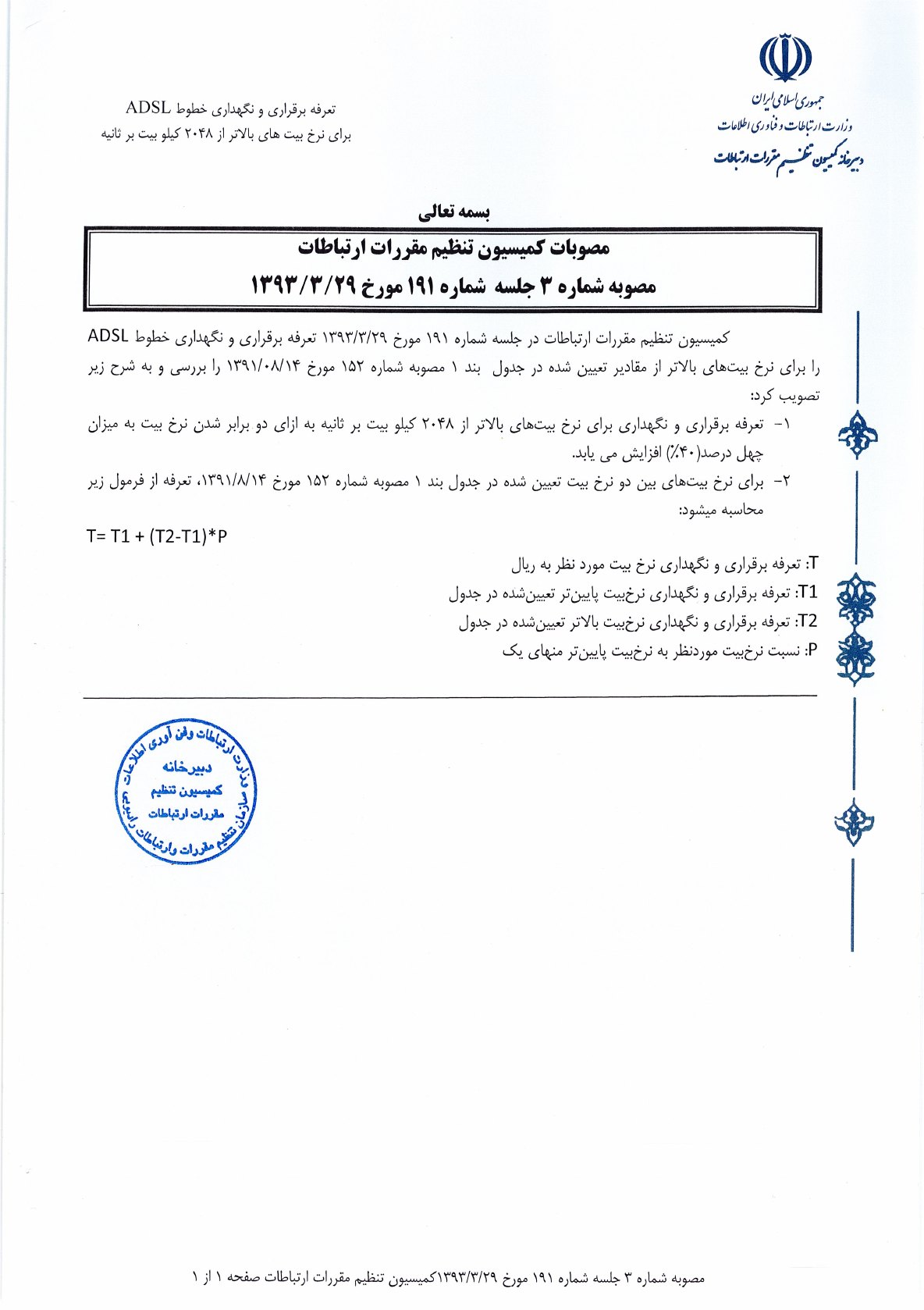 صفحه 1 پیوست اسکن‌شده