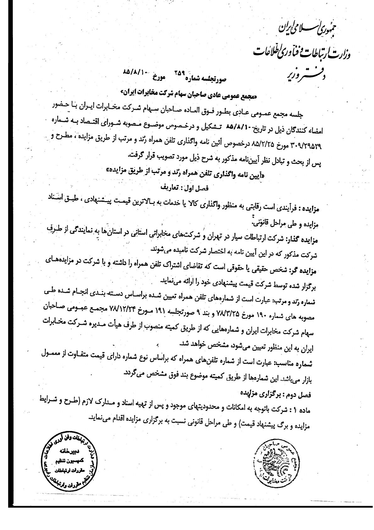 صفحه 1 پیوست اسکن‌شده