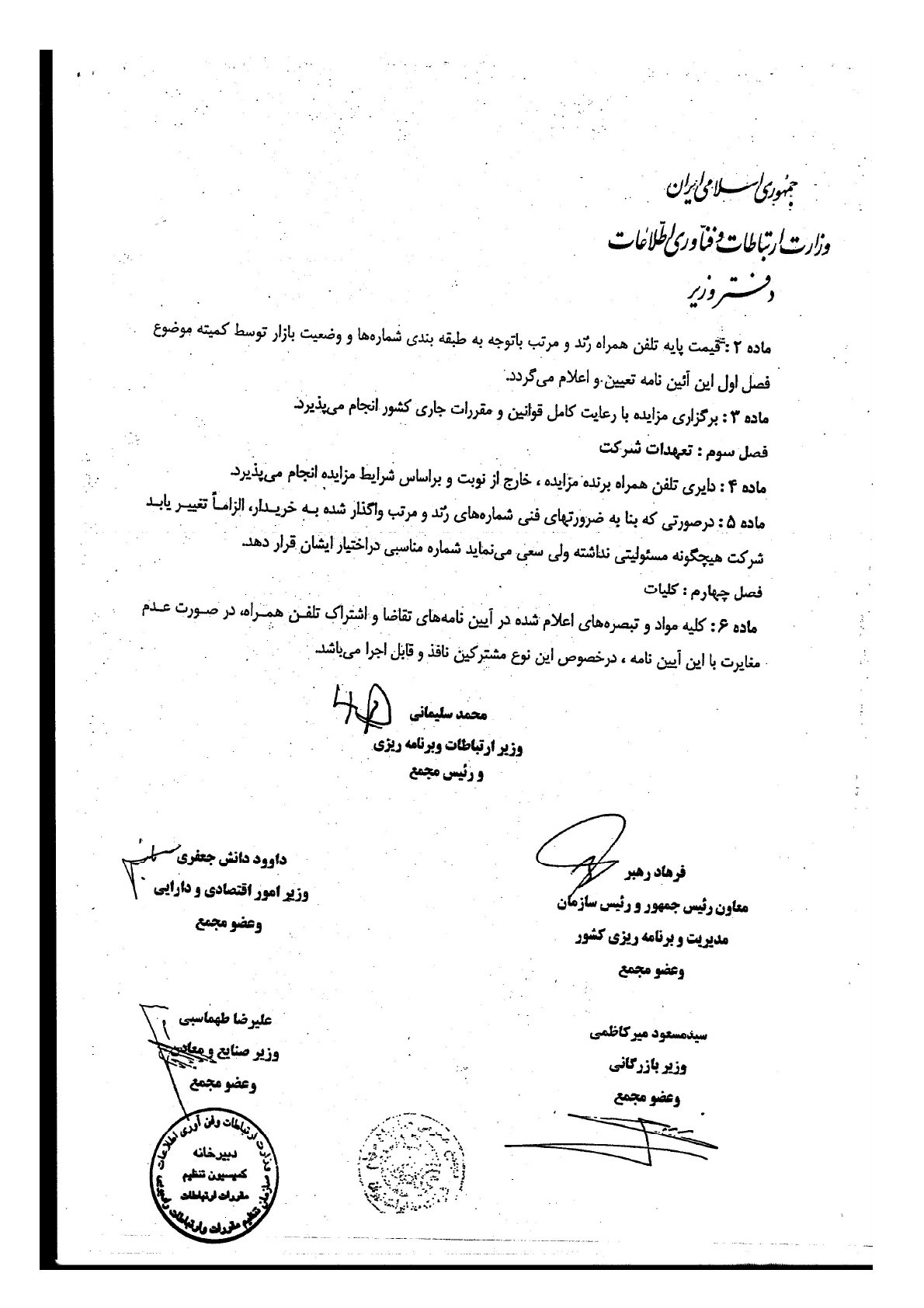 صفحه 2 پیوست اسکن‌شده