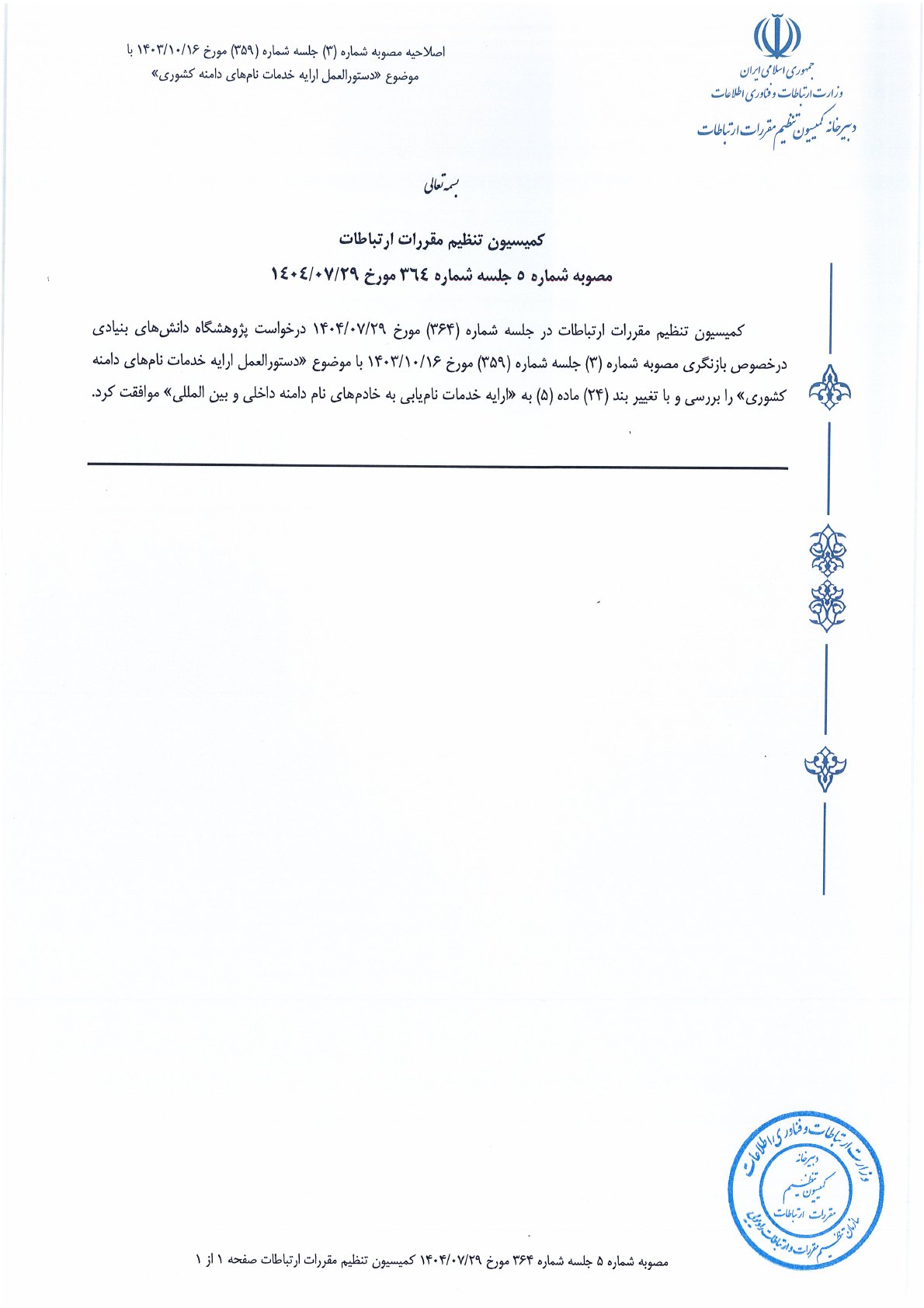 صفحه 1 پیوست اسکنشده