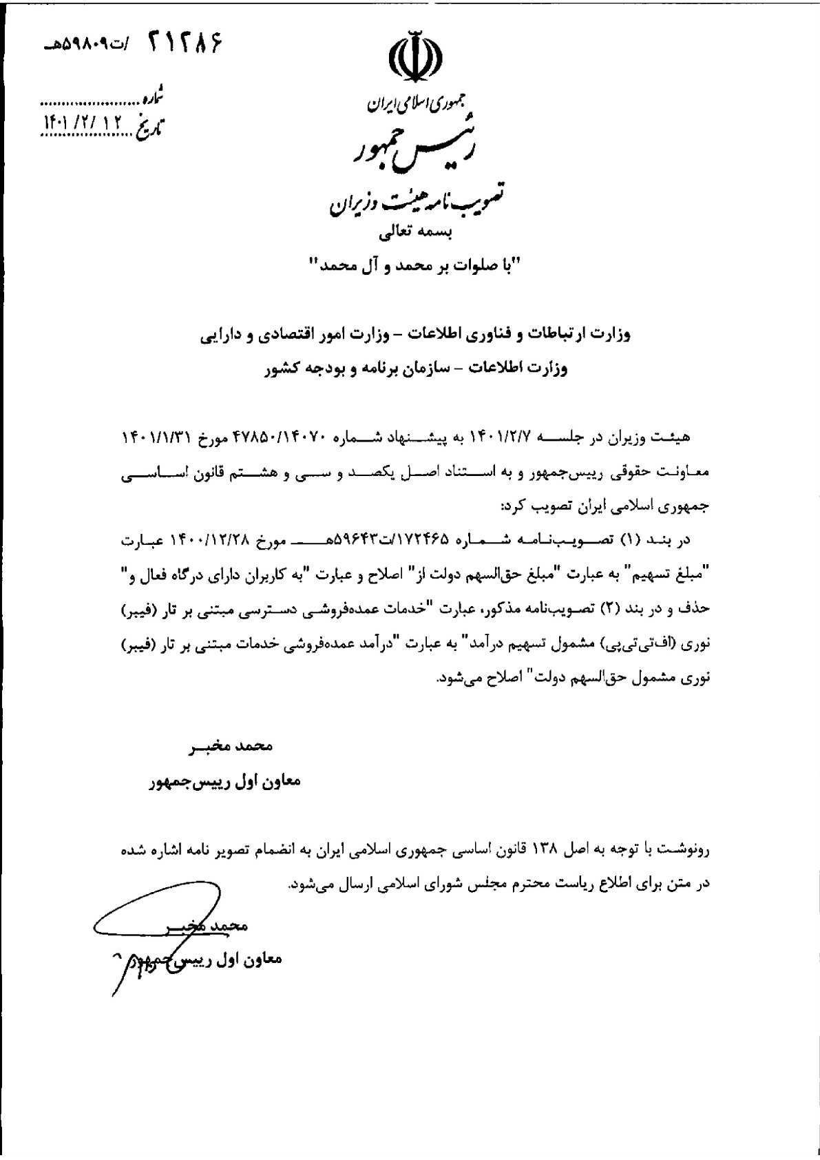 صفحه 1 پیوست اسکن‌شده