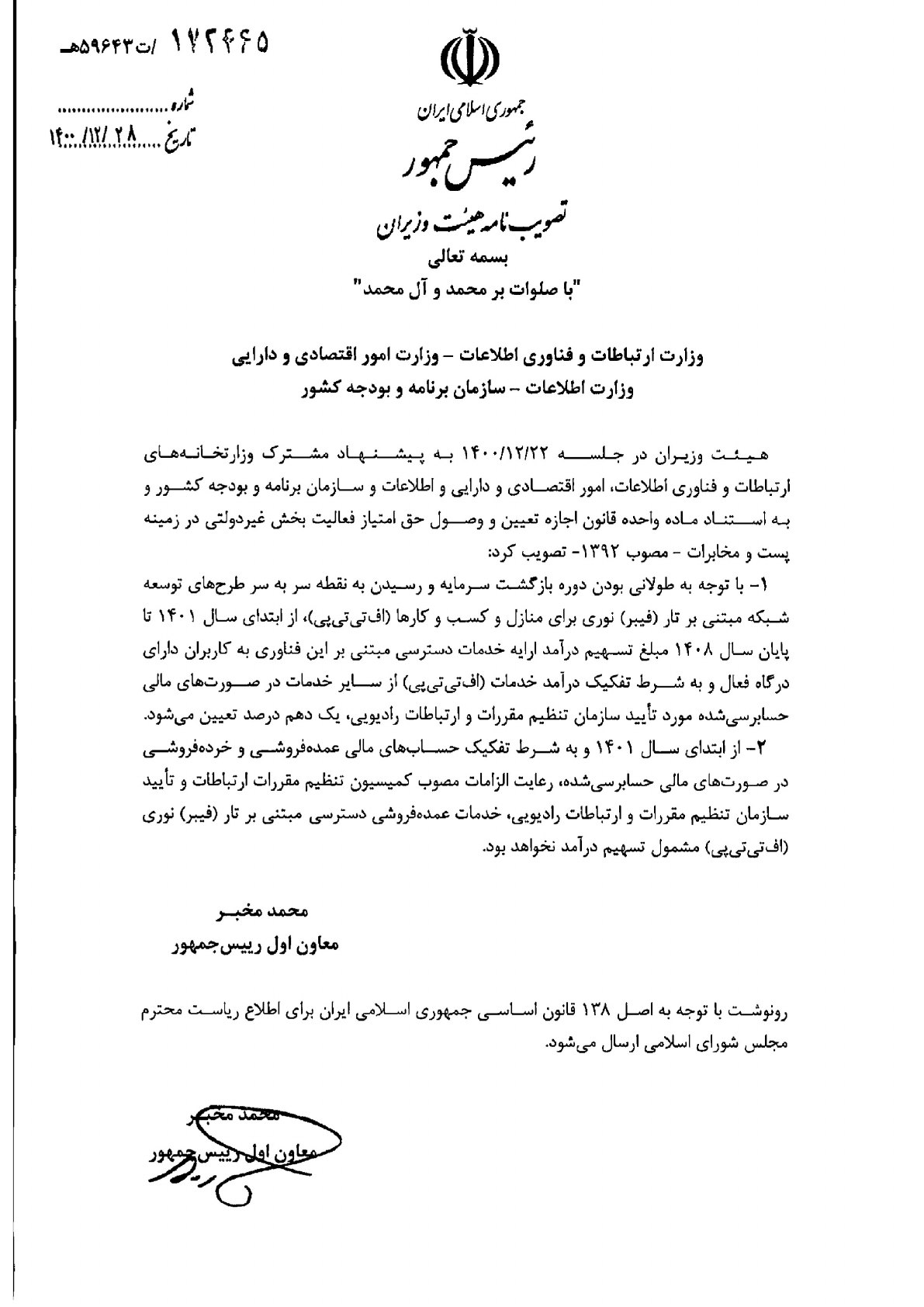 صفحه 1 پیوست اسکن‌شده