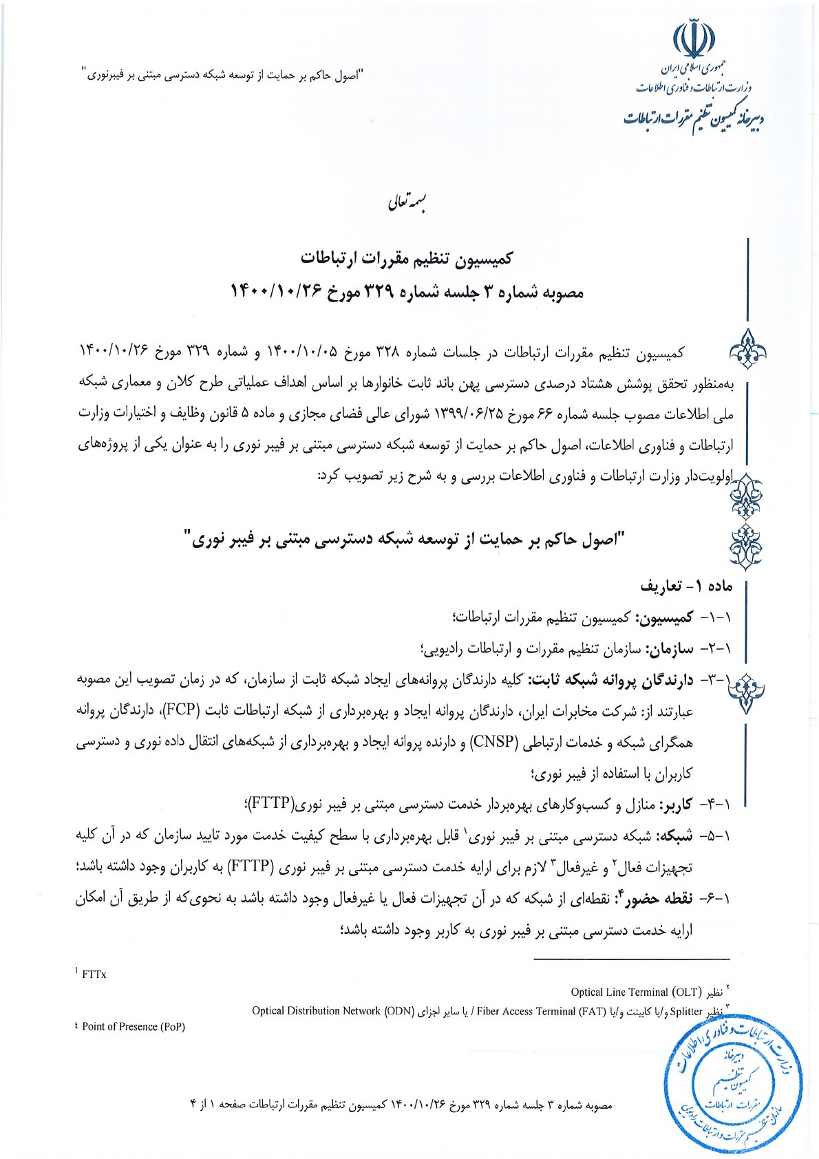 صفحه 1 پیوست اسکن‌شده
