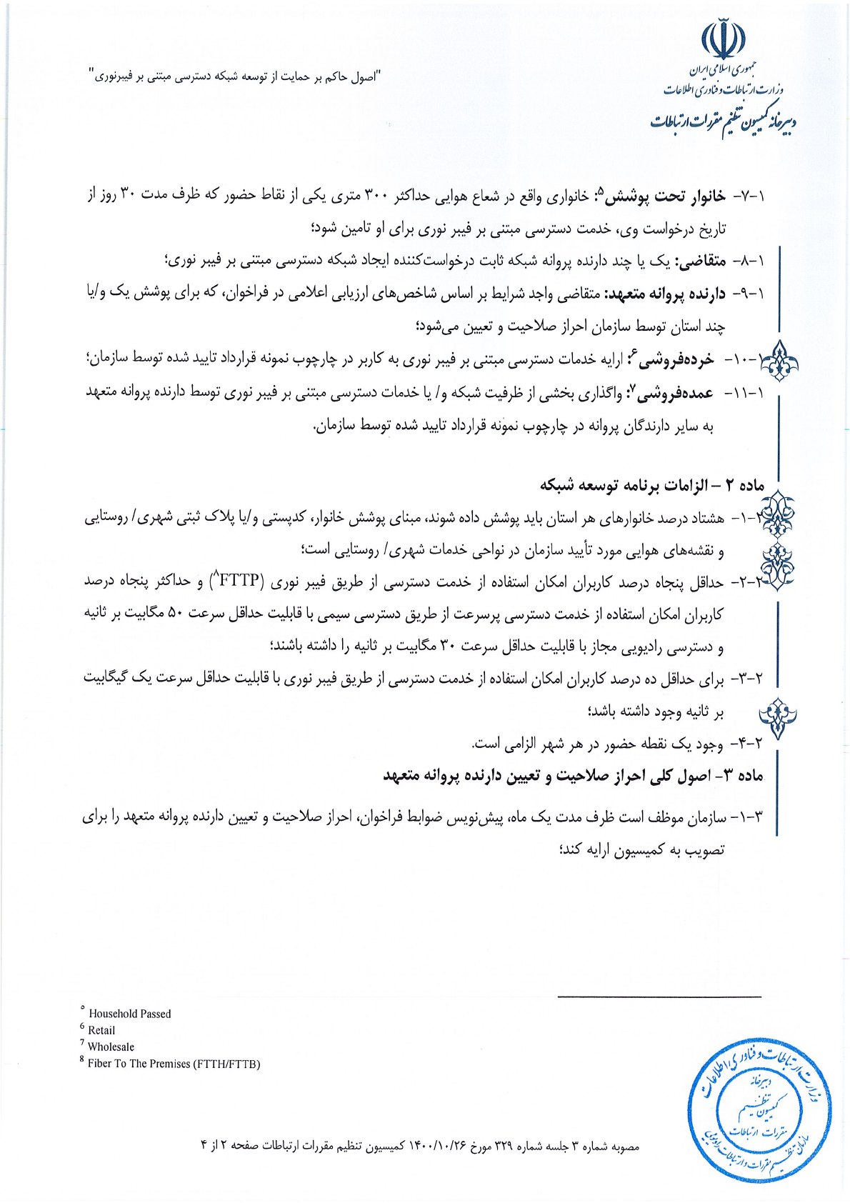 صفحه 2 پیوست اسکن‌شده