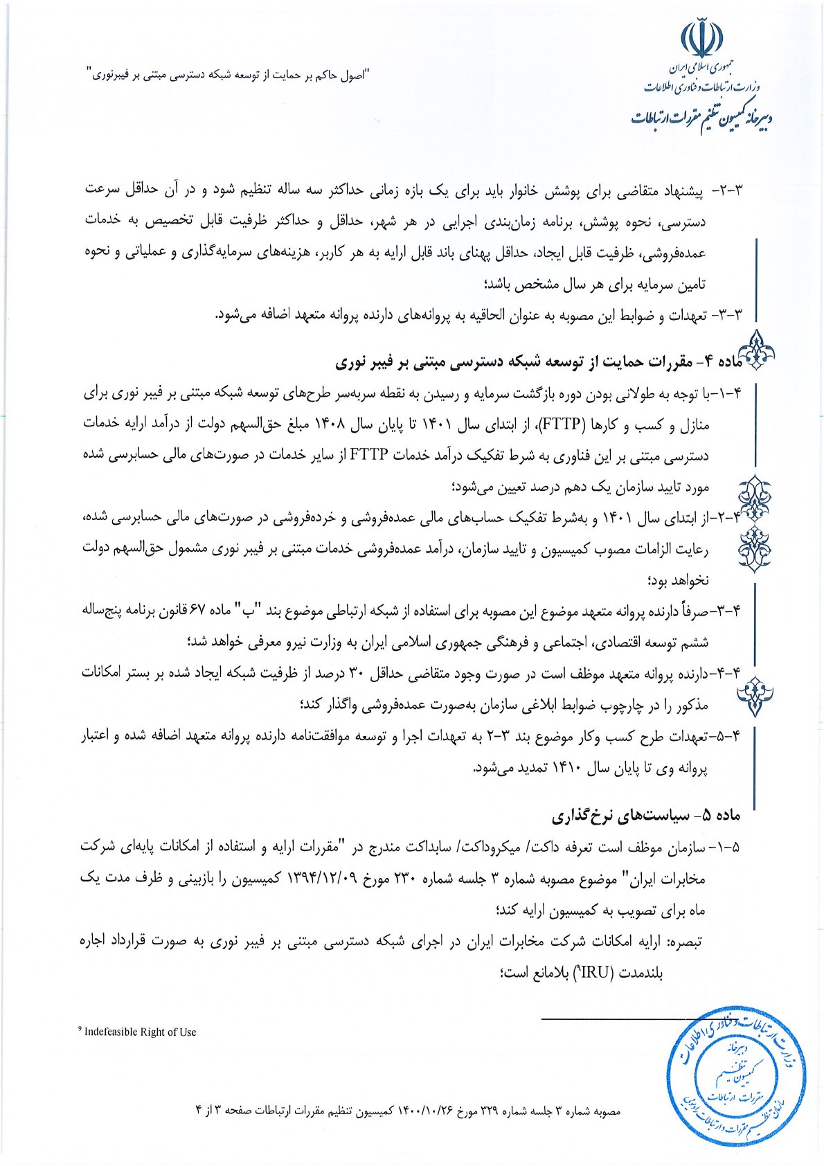 صفحه 3 پیوست اسکن‌شده