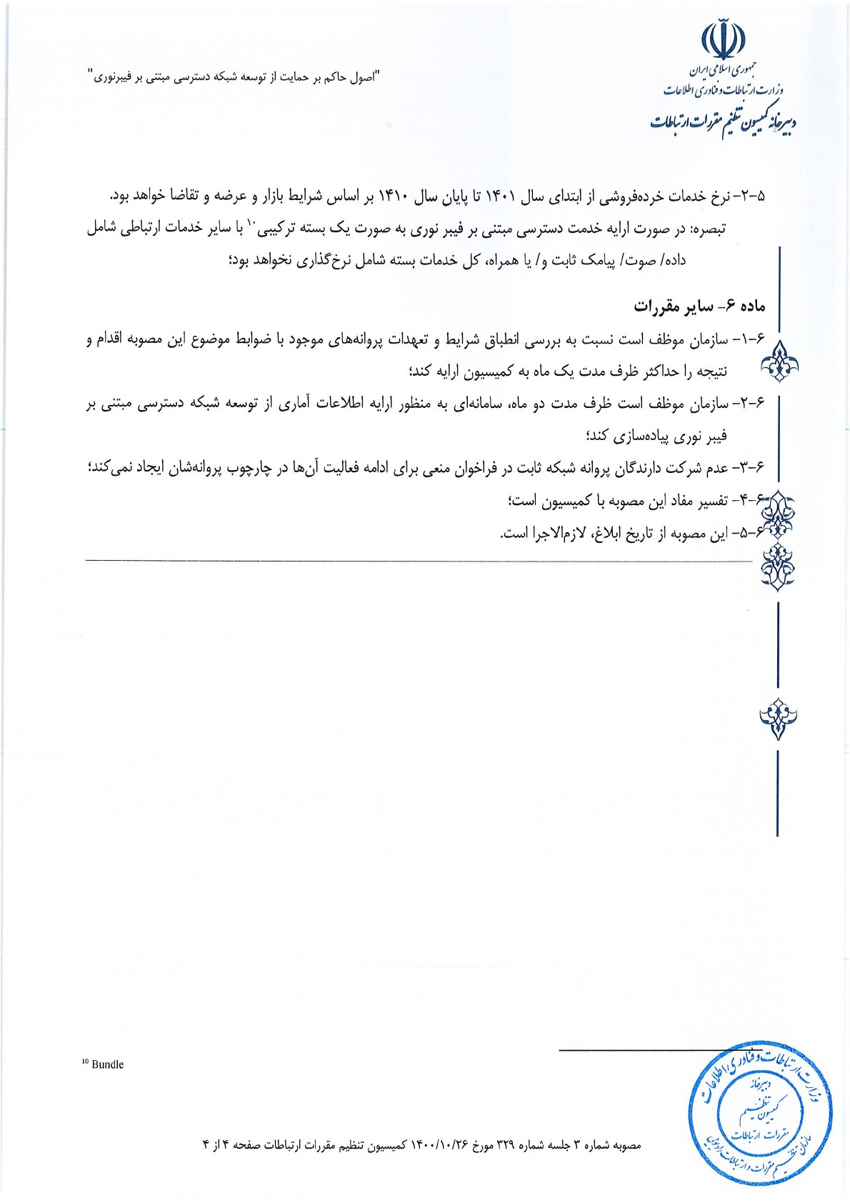 صفحه 4 پیوست اسکن‌شده