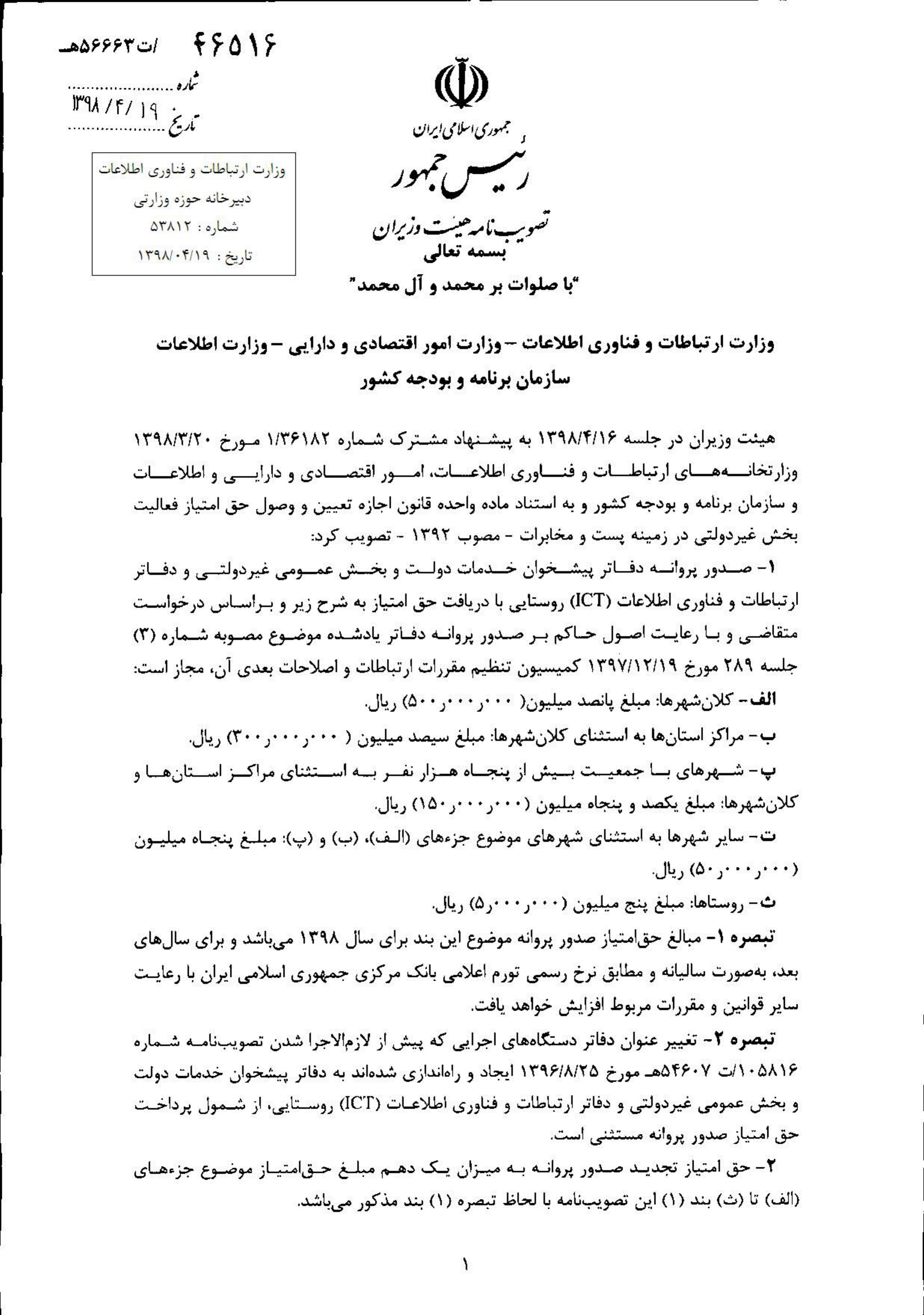 صفحه 1 پیوست اسکن‌شده