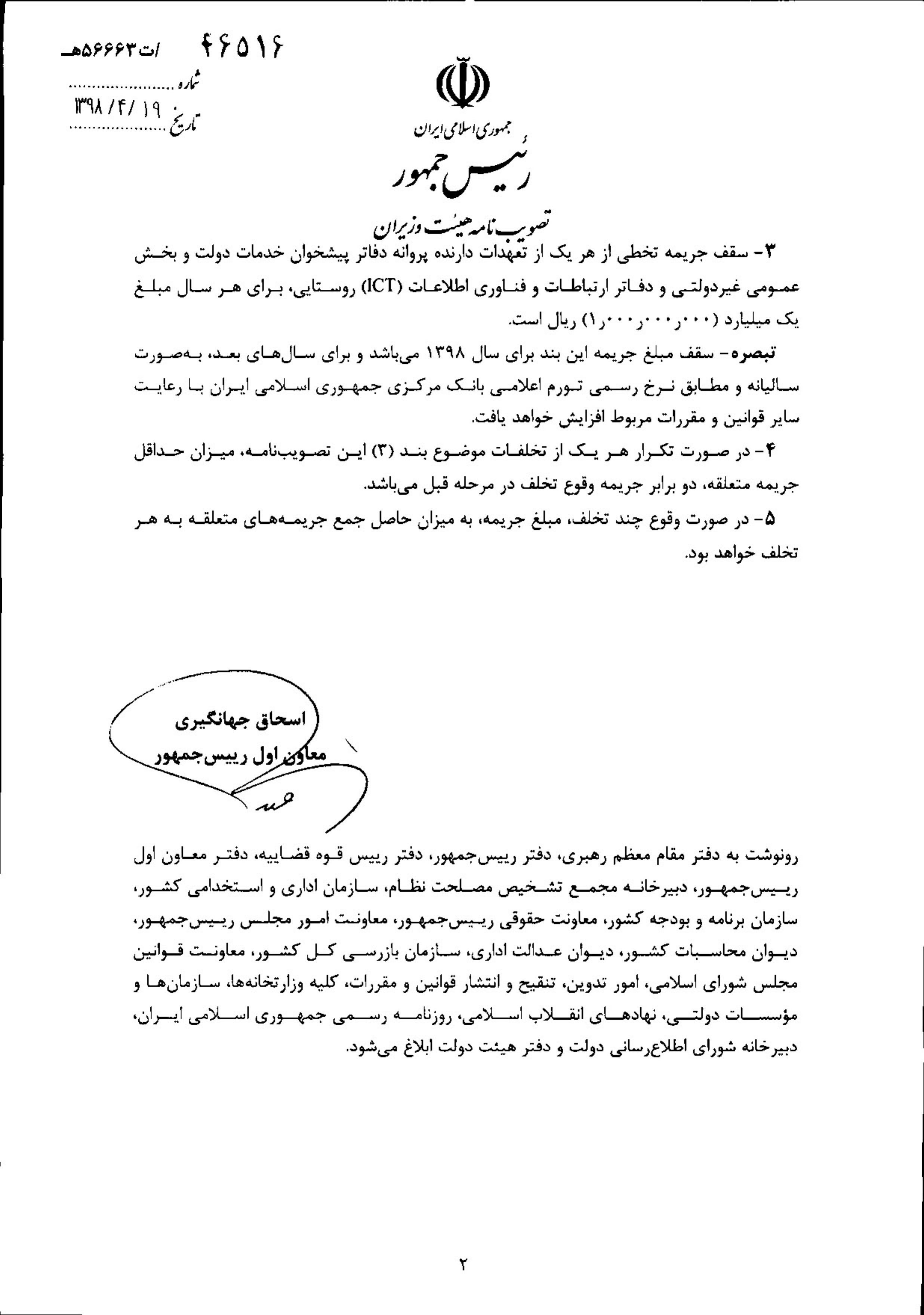 صفحه 2 پیوست اسکن‌شده