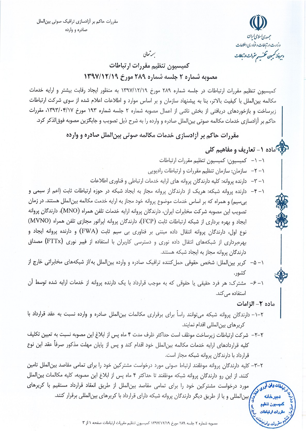 صفحه 1 پیوست اسکن‌شده