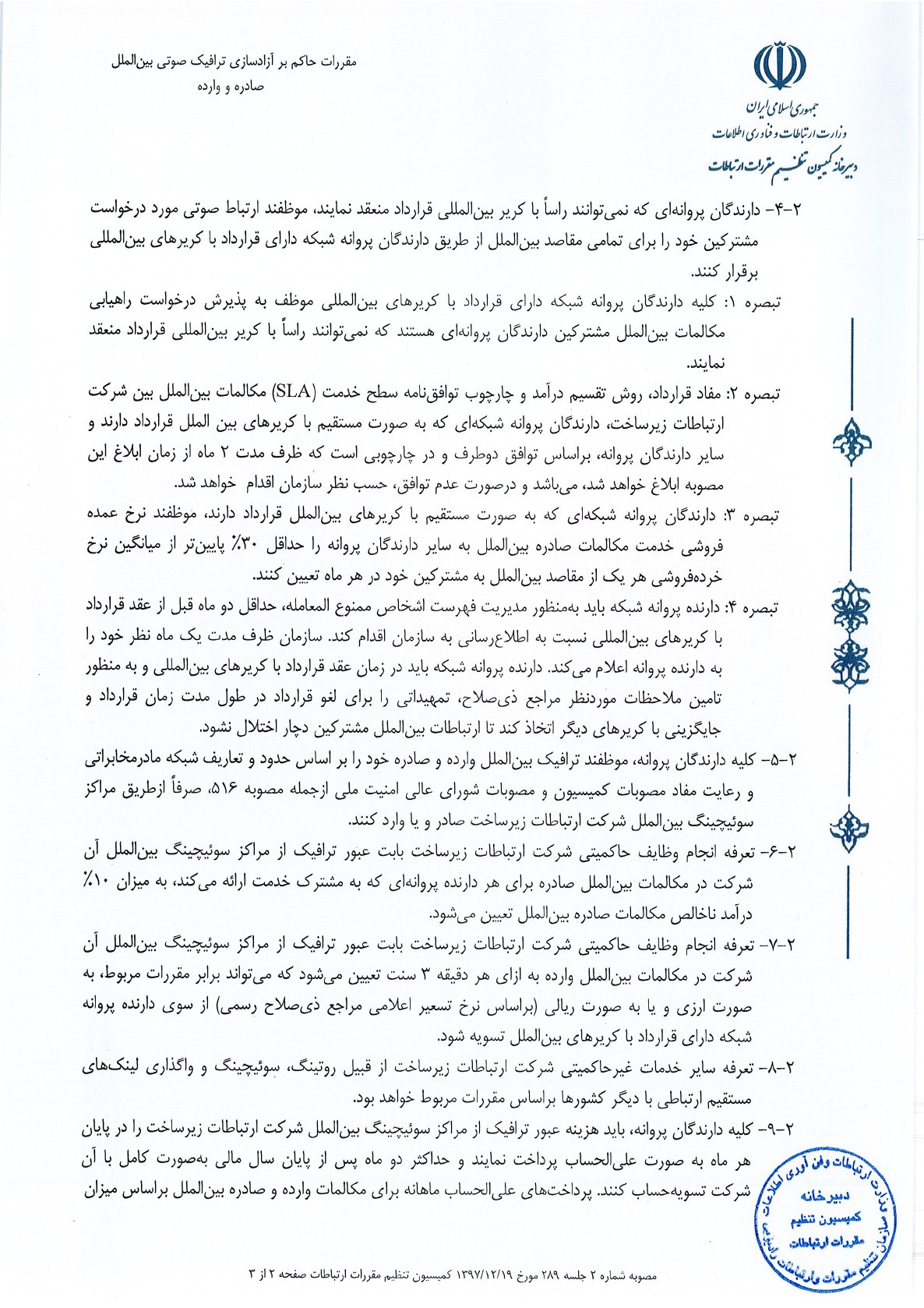 صفحه 2 پیوست اسکن‌شده