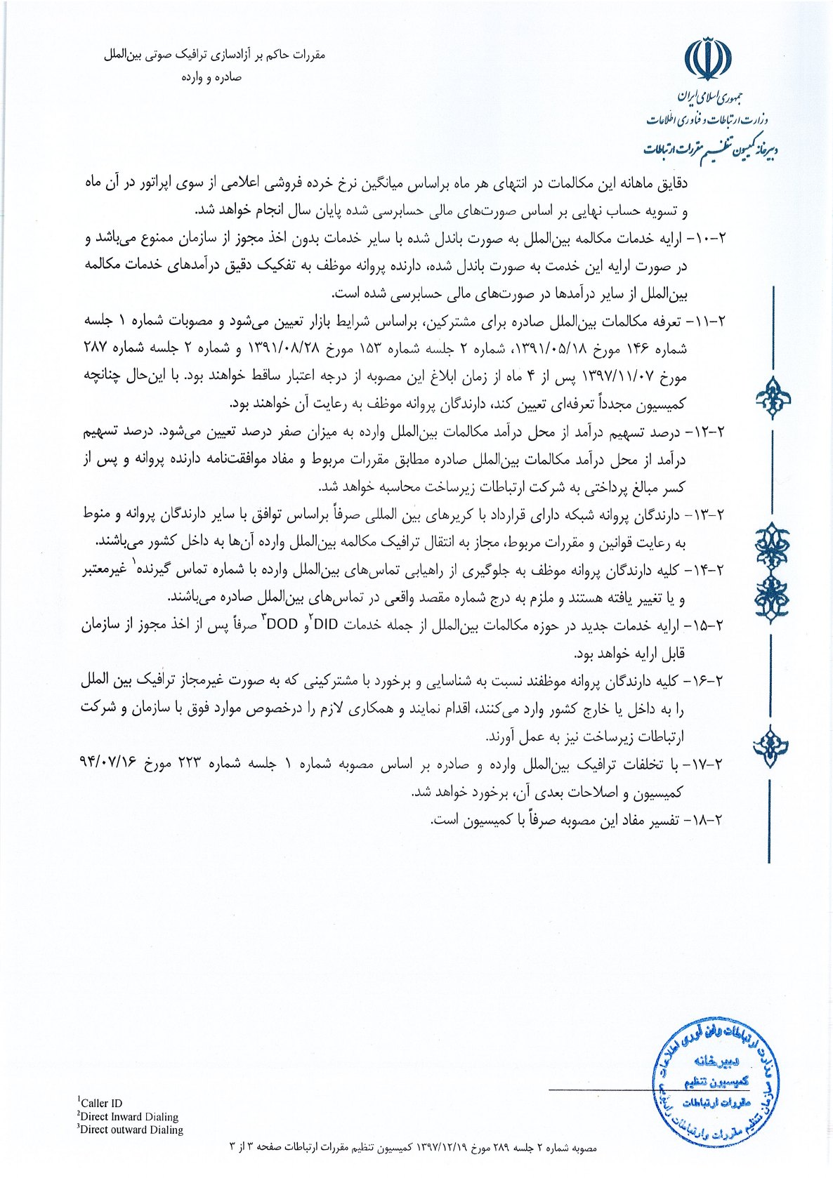 صفحه 3 پیوست اسکن‌شده